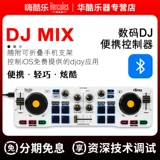 嗨酷乐 DJ MIX проигрыватель дисков, беспроводной Bluetooth, портативный DJ-контроллер начального уровня, бар, ночной клуб, вечеринка, электронная музыка