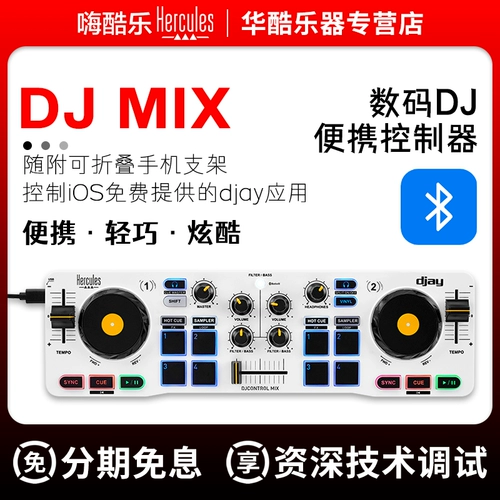 嗨酷乐 DJ MIX проигрыватель дисков, беспроводной Bluetooth, портативный DJ-контроллер начального уровня, бар, ночной клуб, вечеринка, электронная музыка