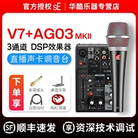 V7 silver + звуковая карта Yamaha AG03 MKII [бесплатная настольная подставка + качественный провод]