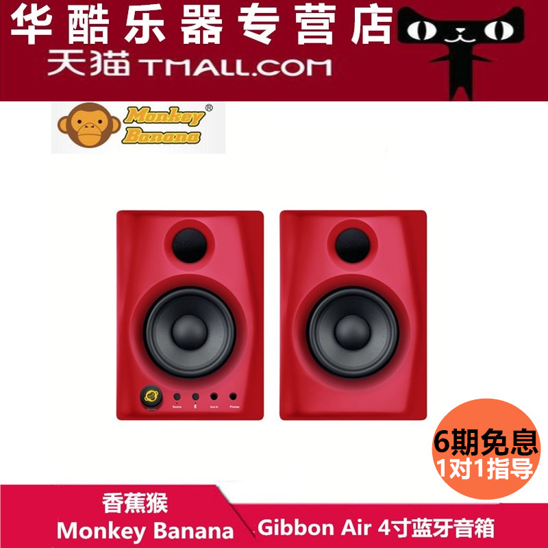 Monkey Banana Gibbon Air 4 inch Bluetooth speaker Desktop music listening music appreciation stereo