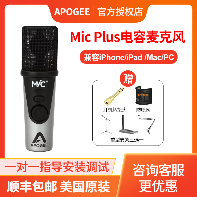 BANK APOGEE USB recording microphone Mic Plus dubbed with sound iPhone K song condenser microphone