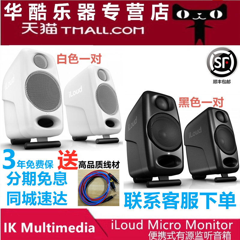 Bank of China IK iLoud Micro Monitor 3 inch desktop Bluetooth audio recording studio active monitor speaker