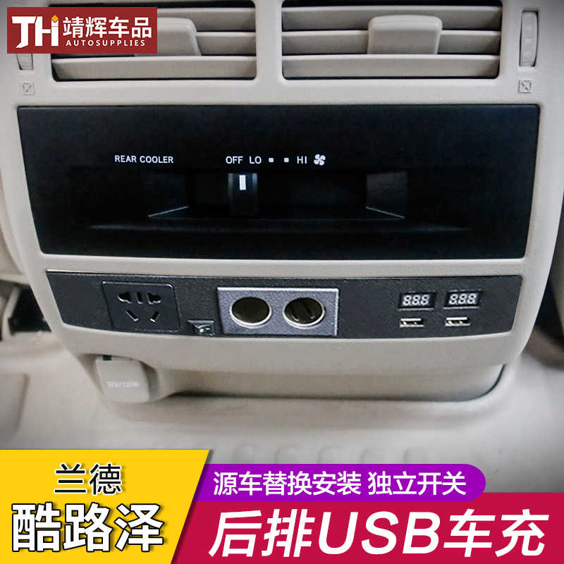 Toyota蘭德cruiser後排雙usb 陸巡lc0內飾改裝專用多功能車充面板