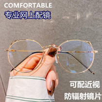 Anti-blue light glasses womens anti-radiation myopia frame male Korean version tide can be equipped with a degree of ultra-light frame plain face artifact