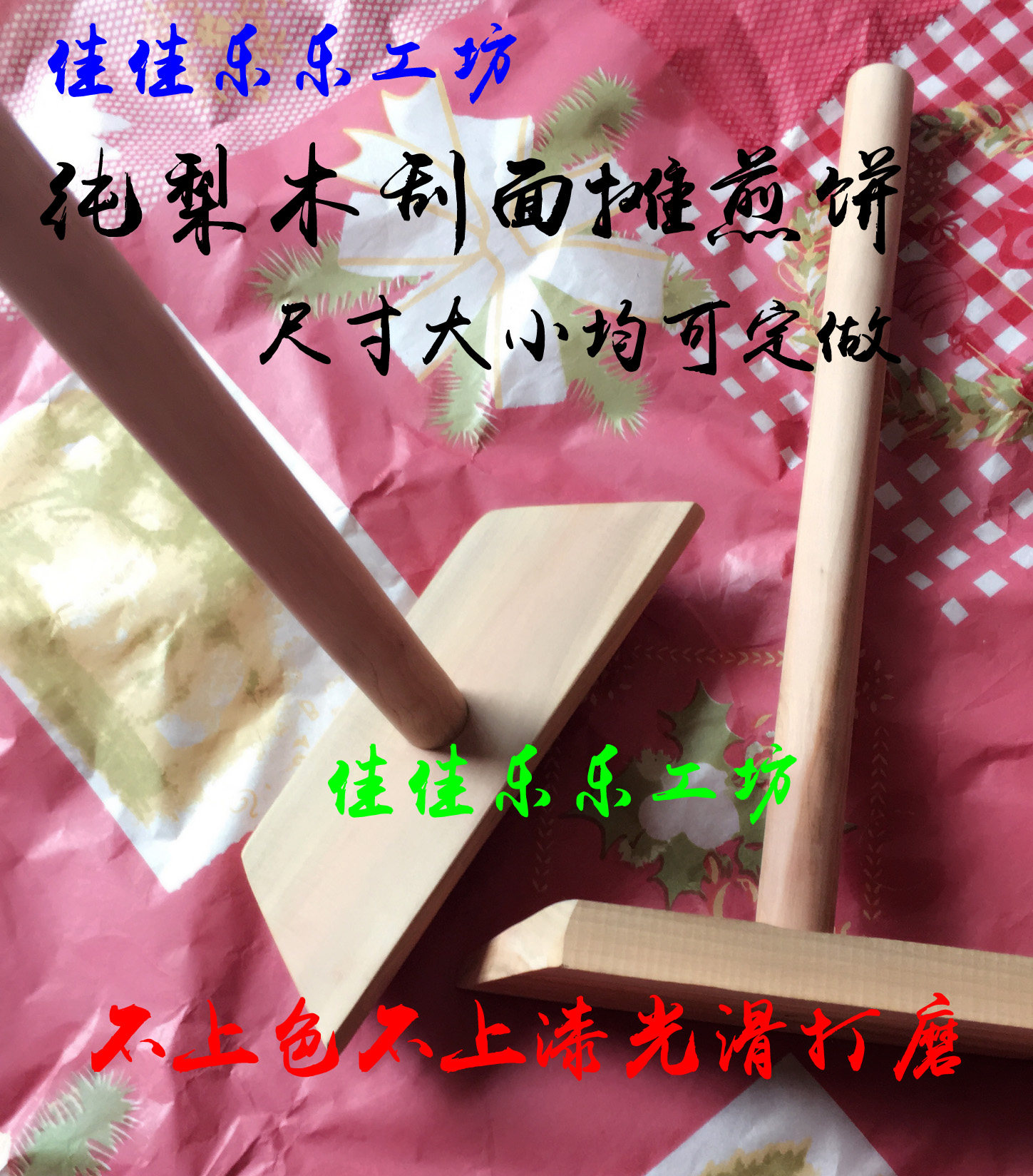 Pancake squeegee pure pear wood scraping panel pancake scraping face burnt with solid wood squeegee spreading pancake fruit-Taobao