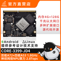 RK3399六核AI核心板开发板NPU人工智能边缘计算安卓Linux工控面板