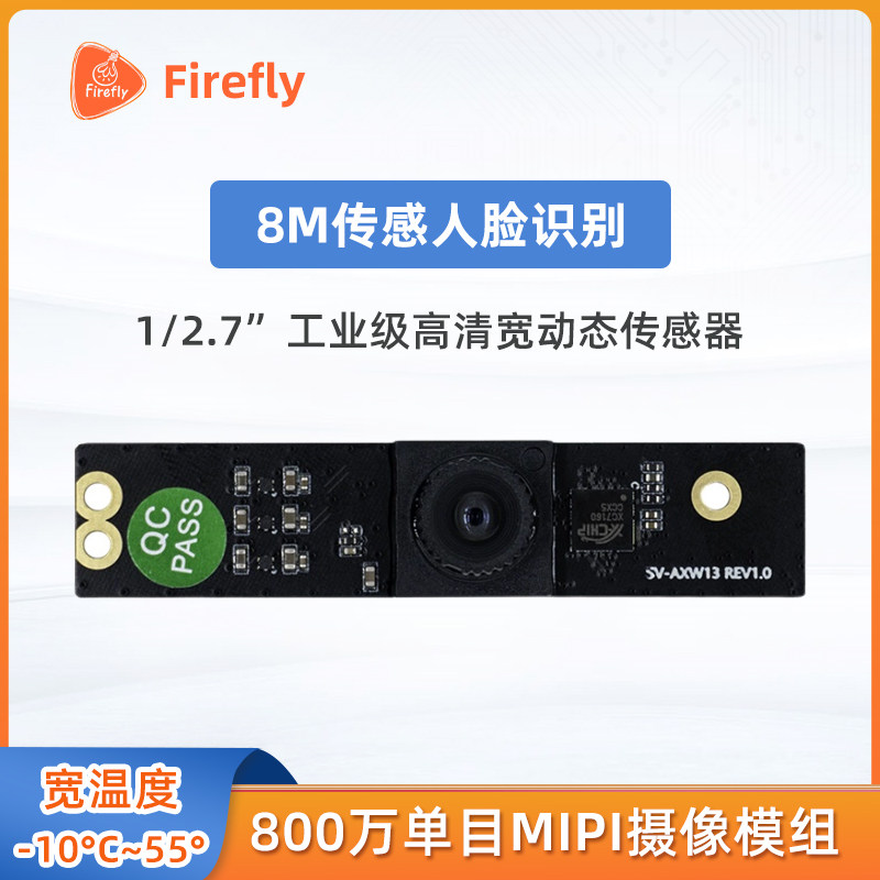 CAM-8MS1M 800W单目摄像头MIPI摄像机8M传感人脸识别门禁考勤机