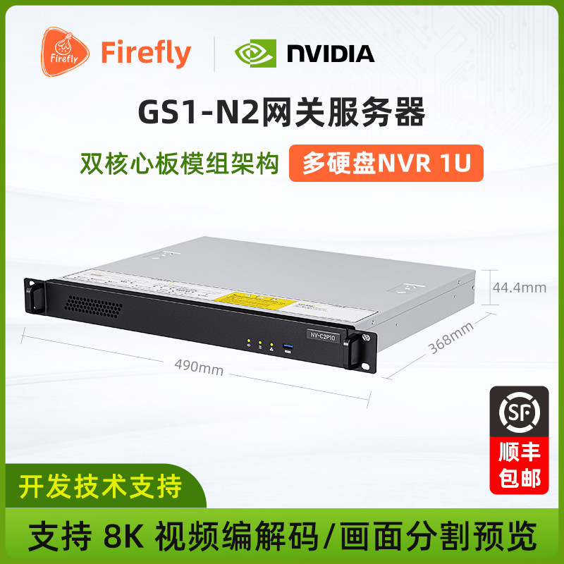 GS1-N2网关服务器AI边缘计算8K视频解码多硬盘NVR双核心板NVIDIA