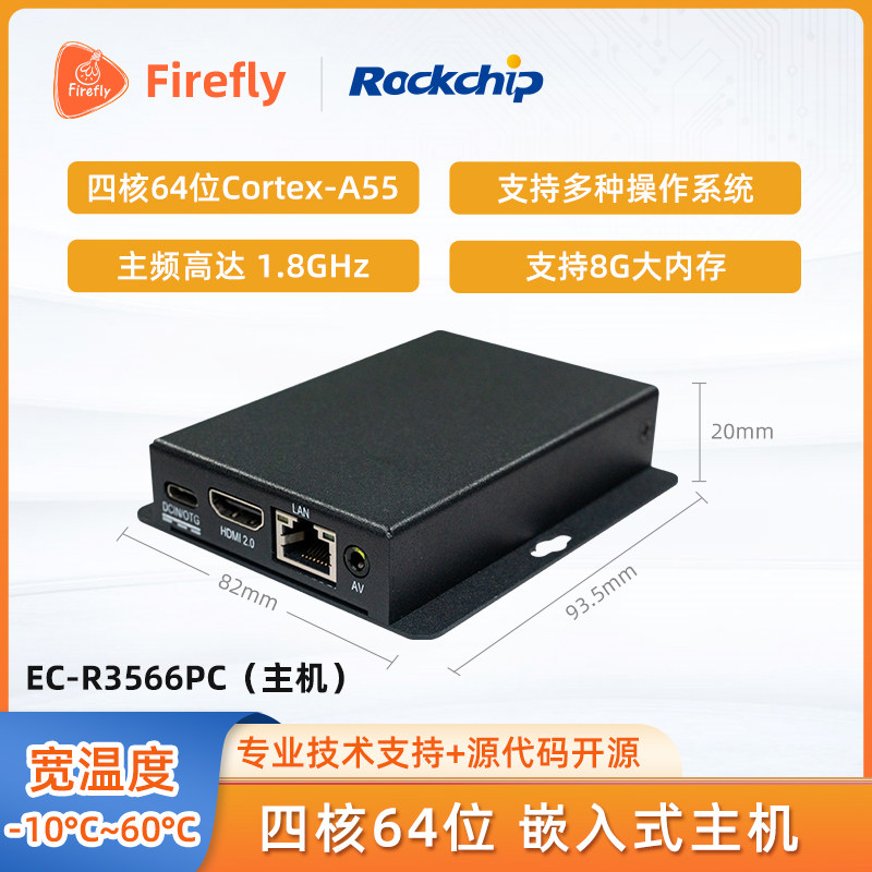 ARM架构四核大记忆体物联网人工智能主机 极客主机工控机云终端