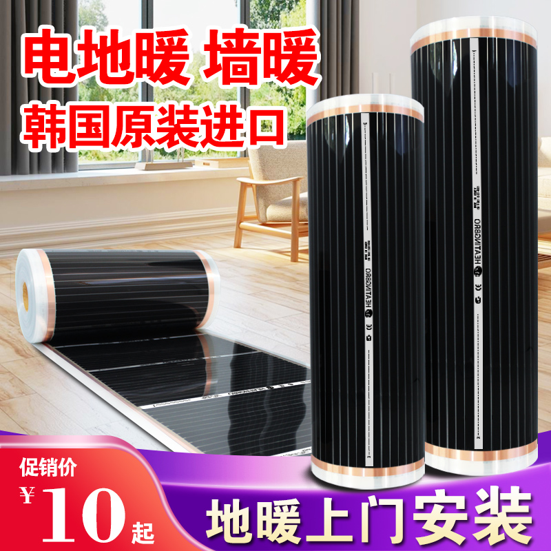 Electric heating film household electric kang graphene floor heating heating tablet yoga hall geothermal system door-to-door installation of rural kang heating