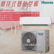 Hisense base station air conditioner KF-50GW T16SBp-A2 single cooling KFR-50GW T16DSBp-A2 cooling and heating frequency conversion