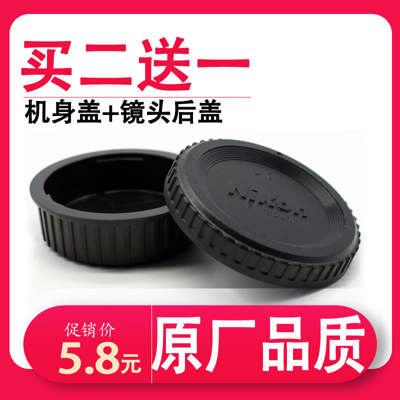 Nikon original SLR camera d7100 d600 d3200 d750 Body cover D90D7200 Lens back cover