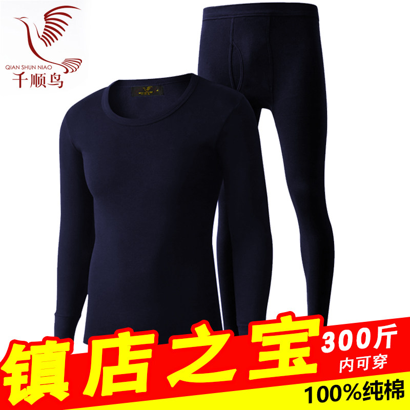 Middle-aged and elderly men's pure cotton plus fertilizer plus size autumn clothes sanitary pants suit cotton thin section warm cotton sweater underwear men