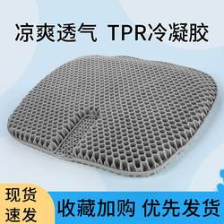 Cold honeycomb gel car cushion to increase summer cool water pad office students sitting for a long time breathable cold pad