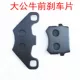 Phụ kiện xe bốn bánh ATV bò lớn xuống xe ba bánh trước và sau phanh đĩa nhỏ bò phía sau má phanh tấm ma sát
