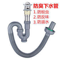 Washbasin deodorant drain pipe Pool basin S-bend U-shaped drain pipe set Basin sink drain accessories