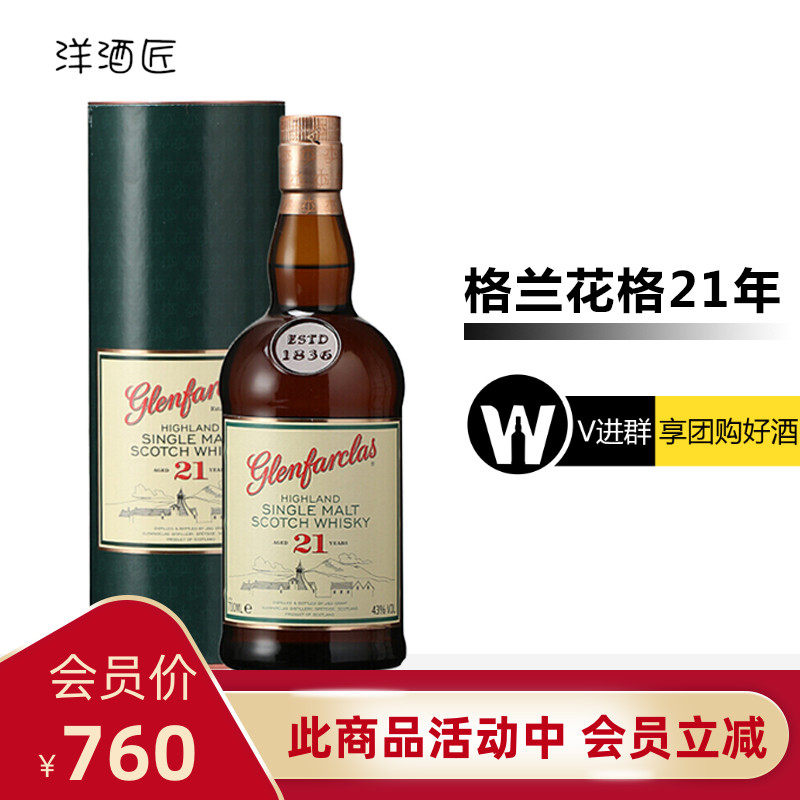 英国进口洋酒glenfarclas 21yo格兰花格21年单一麦芽威士忌700ml
