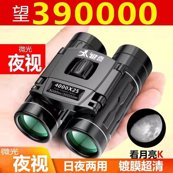 Jianxi binoculars high-definition high-definition outdoor professional adult low-light night vision concert mobile phone looking glasses