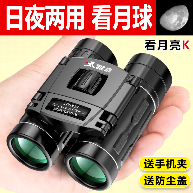 Jianxi binoculars High-power HD night vision Children's outdoor professional adult concert mobile phone military glasses