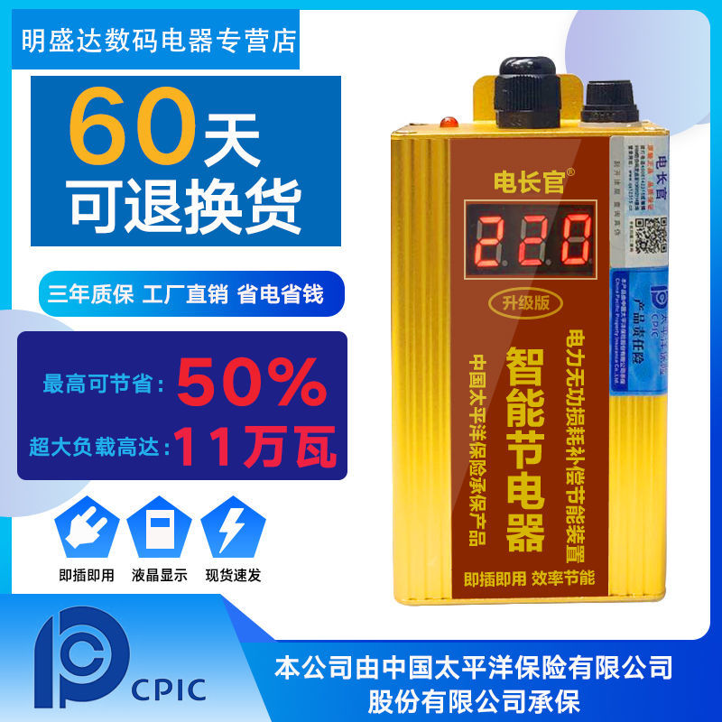 2020 Intelligent Electrical Saving Chief Household LCD Display Energy Saving Appliance Air Conditioning Fan Power Saving King