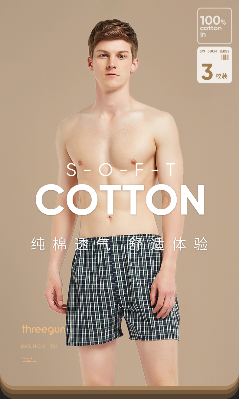 三枪 男士 100%纯棉阿罗裤 3条 图1