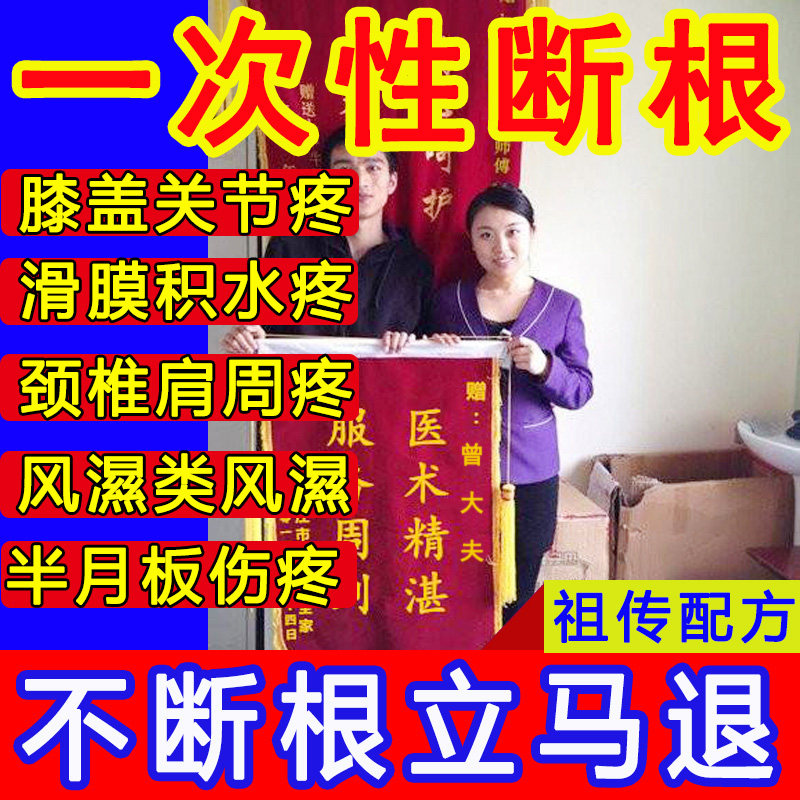 Special artifact for knee joint pain meniscus repair tear synovial patch inflammatory medicine joint effusion