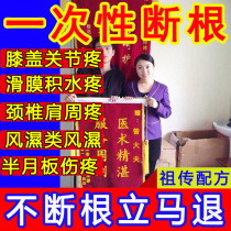 Knee Joint Pain Halfmoon Plate Repair Tear Slip Film Paste Paste Inflammation Medicine Joint Accumulation Stagnant Water Special God Instrumental