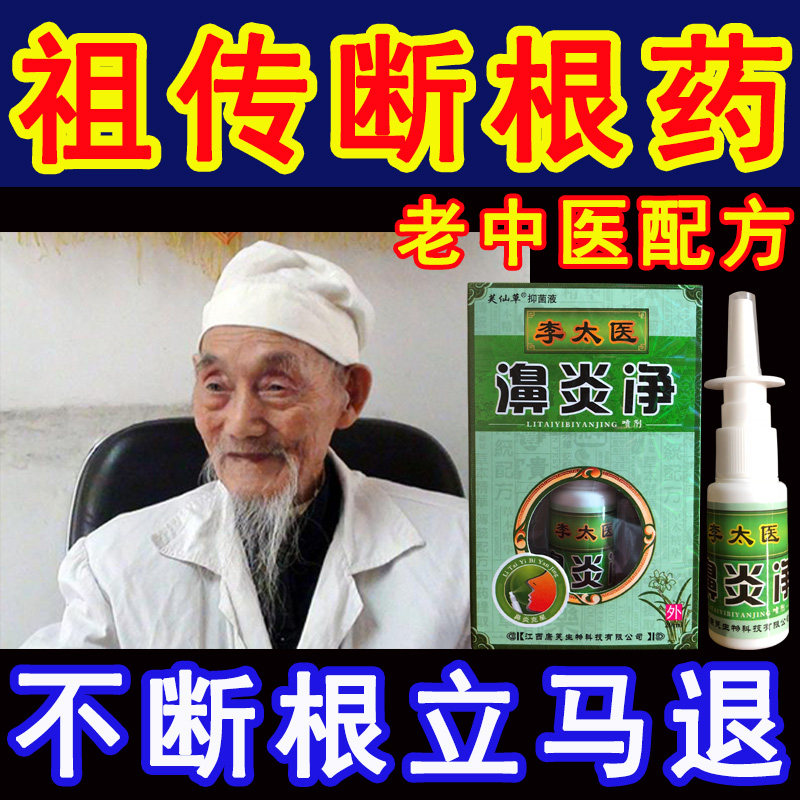 Rhinitis ointment radical cure special ointment herbal artifact nasal polyps allergic sinusitis turbinate hypertrophy Biyan spray