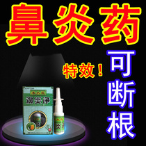 Li Tai medicine rhinitis spray special effect acute and chronic allergic spiditis sinusitis adult children nasal congestion itching runny nose