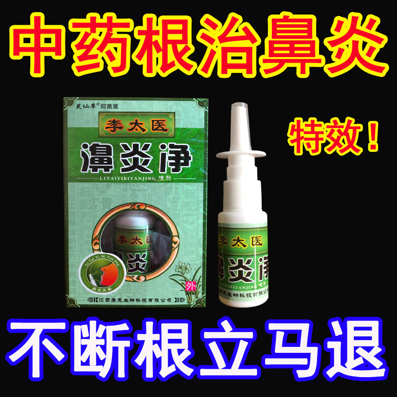 Li Taidoctor Rhinitis Spray Special Effects Acute And Chronic Allergic Inflammation Sinusitis With Nasal Sinusitis Adult Child Nasal Sinusitis Runny Nose