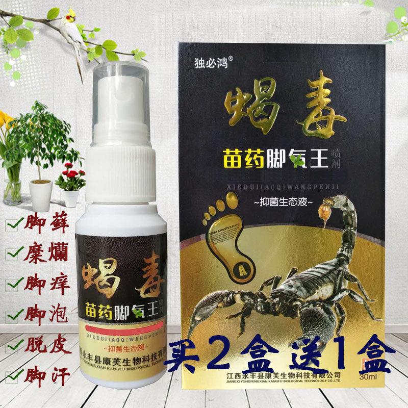 Feet rooting artifacts anti-itching peptide sterilization spray treats feet itchy feet itchy feet