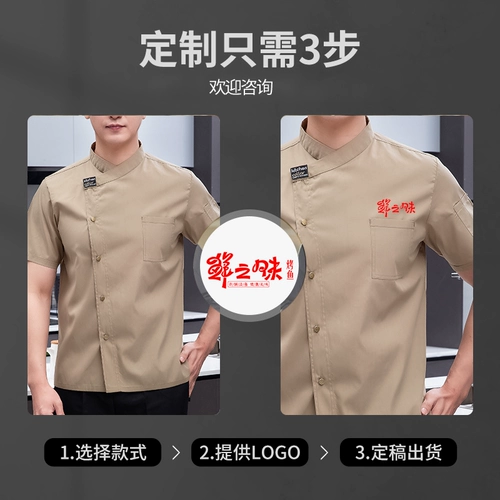 Торт магазин отель отель кухня кухня рабочая одежда мужская короткая -насыщенная корпус