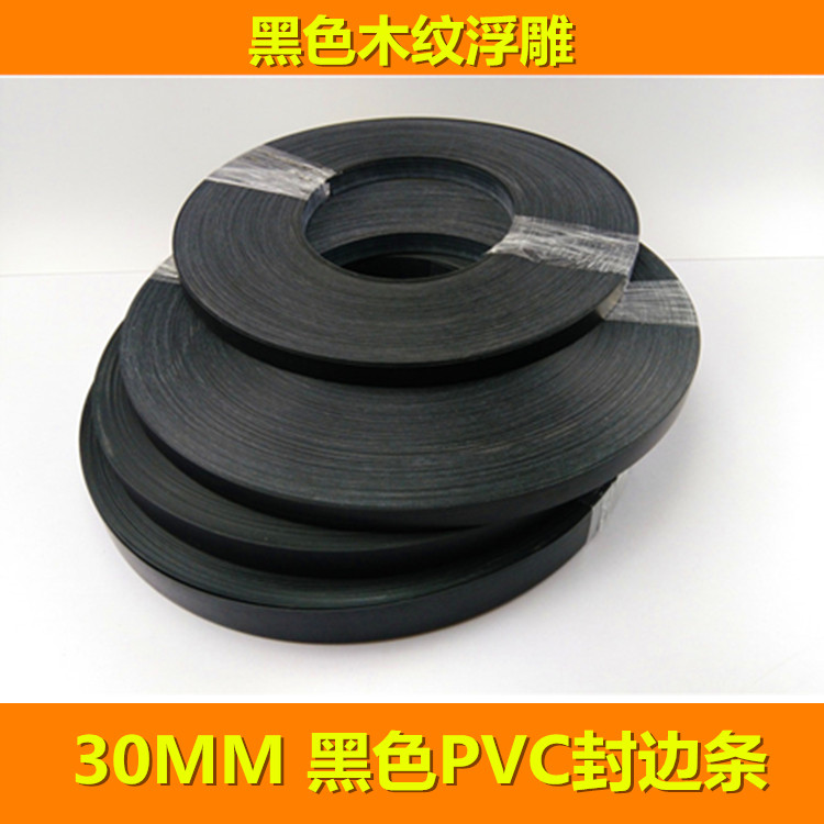30 Black thickened wood sealed wood sealing edge of plate interface PVC lacquer seal edge of ecological board furniture decoration edge