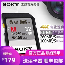 Sony Sony High Speed SD Card 32g Camera Memory Card SF-M32 UHS-II SDXC Micro SLR Camera Memory Card 260M with A9 A7m