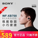 Sony/索尼 WF-XB700 True Wireless Stereo Sound Hearset Downswalk Revoic Call