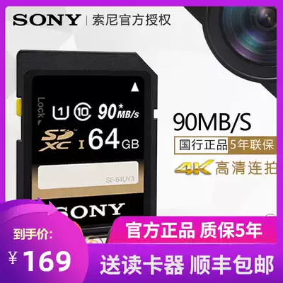 Sony Sony 64g camera SD card sdxc Canon Nikon memory card High-speed micro SLR camera anti-digital camera Memory card A5000 77D A6000 8