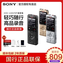 Sony Sony voice recorder ICD-UX570F Professional HD noise reduction Student portable portable long standby