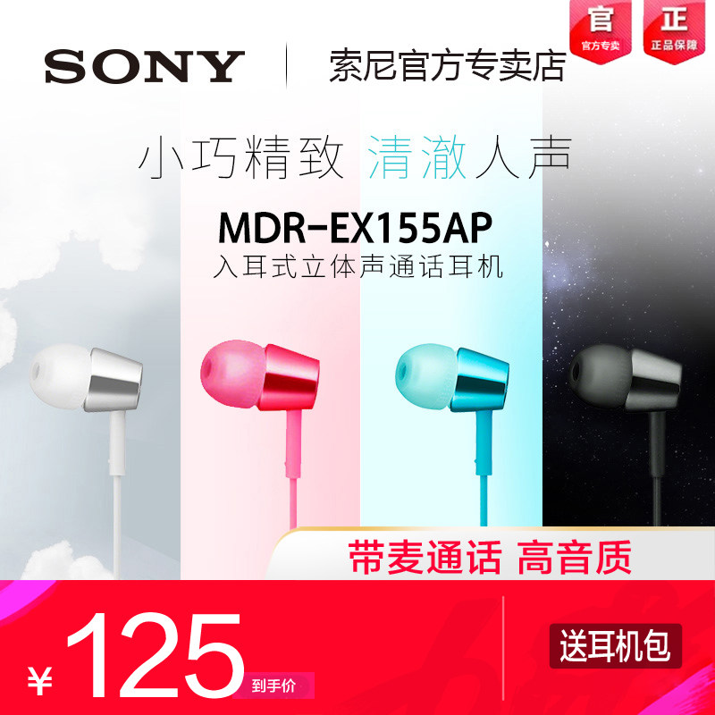 Sony Sony MDR-EX155AP in-ear bass headset Android MP3 mobile phone music wire-by-wire stereo wired high-quality heavy earplug sleep dedicated Huawei computer sound insulation and noise reduction