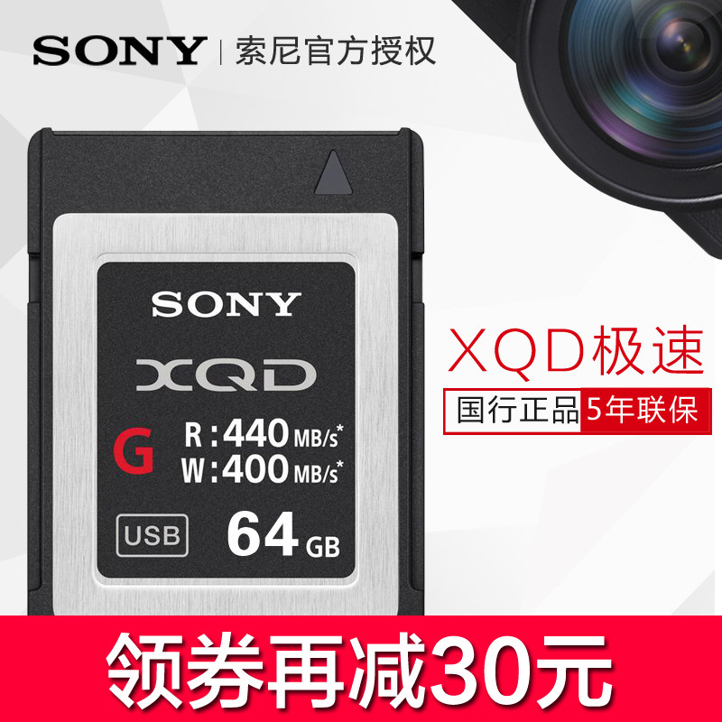 Sony Sony XQD Card QD-G64F 64G Nikon D850 D500 440M S Z7 Camera Memory Card