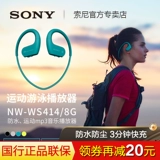Sony/索尼 NW-WS414 Беспроводная MP3-плеер Sports Pront Water Water Warge Wertpense Wertrity