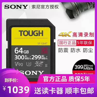 Sony Sony SD card 64g High-speed camera memory card SF-G64T Micro SLR camera anti-digital camera memory card TOUGH specifications Nikon D850 A9 A