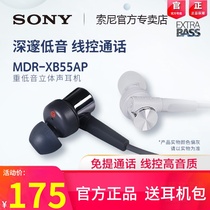Sony Sony MDR-XB55AP In-ear headphones Subwoofer Universal mobile phone music Call line control with microphone