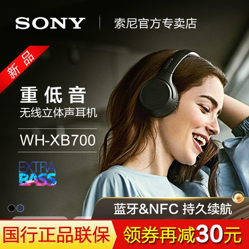 Sony/索尼 WH-XB700 ношение беспроводной гарнитуры Bluetooth с тяжелой басовой компьютером мобильный телефон