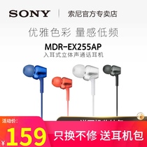 Sony Sony MDR-EX255AP In-ear headphones Universal subwoofer Mobile phone wire control with microphone call