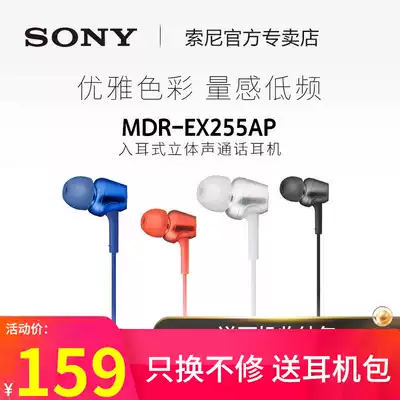 Sony Sony MDR-EX255AP In-ear headphones Universal subwoofer Mobile phone wire control with microphone call