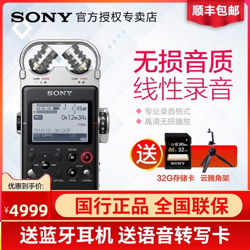 Sony Sony voice recorder PCM-D100 Professional HD noise reduction dsd lossless music mp3 player playing and singing