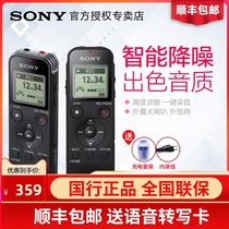 SONY Sony voice recorder ICD-PX470 Professional HD noise reduction conference student classroom recording player