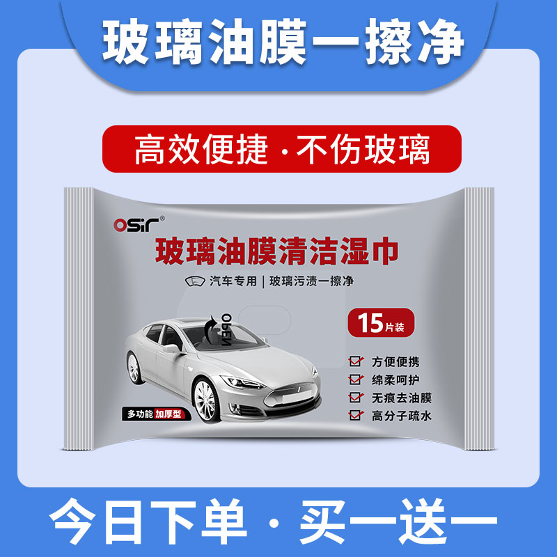Car glass oil film removal wipes cleaning agent windshield black Technology strong Shellac clean