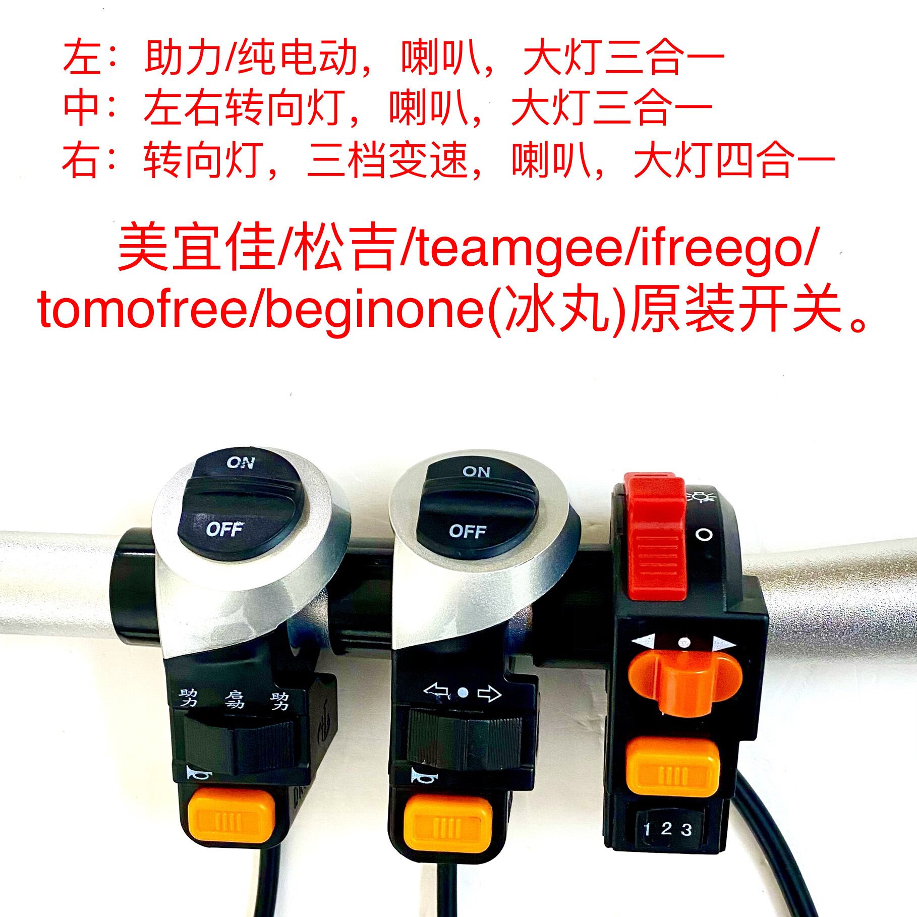 Beautiful Yijia teamgee electric generation driver folding car to boost horn direction light Three-gear four-in-one switch assembly