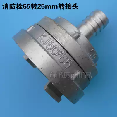 Fire hydrant 65MM conversion 25MM joint 2 inch half conversion 1 inch irrigation variable diameter joint fire conversion head interface